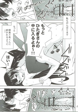 ヒタギニミトレ - Page 20