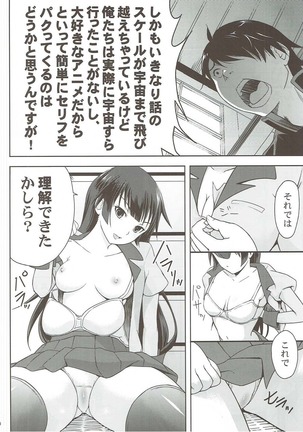ヒタギニミトレ Page #7