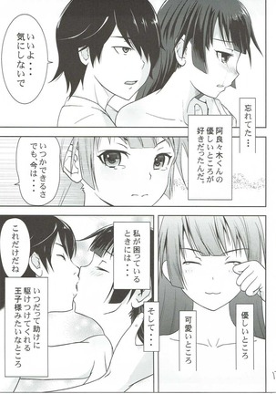 ヒタギニミトレ - Page 14