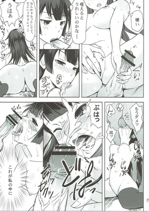 ヒタギニミトレ Page #18