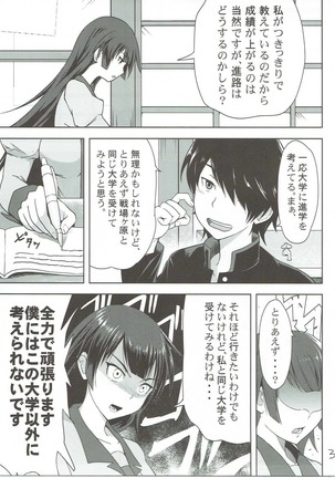 ヒタギニミトレ - Page 4