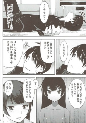 ヒタギニミトレ Page #11