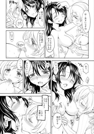 Seiya ni Majo - Page 21