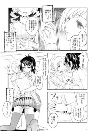Seiya ni Majo - Page 13