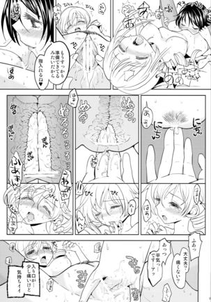 Seiya ni Majo - Page 25
