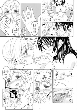 Seiya ni Majo - Page 23