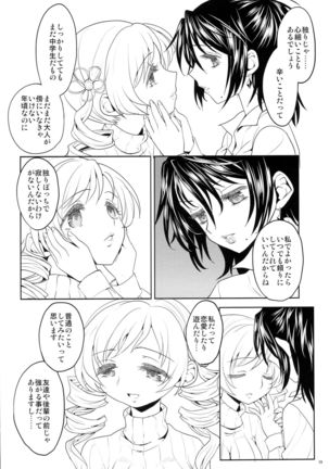 Seiya ni Majo - Page 12