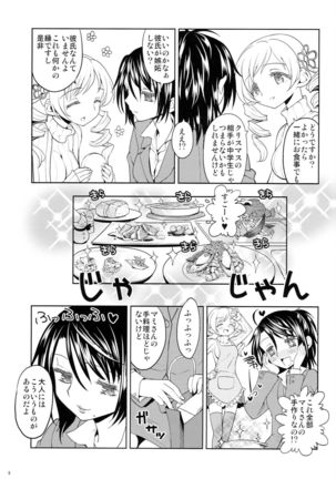 Seiya ni Majo - Page 7