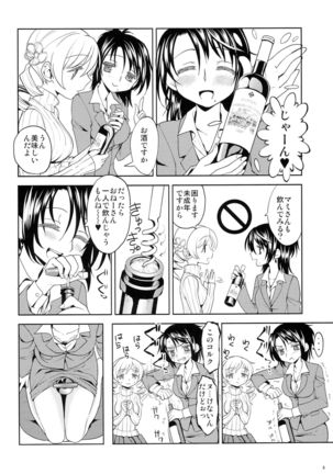 Seiya ni Majo - Page 8
