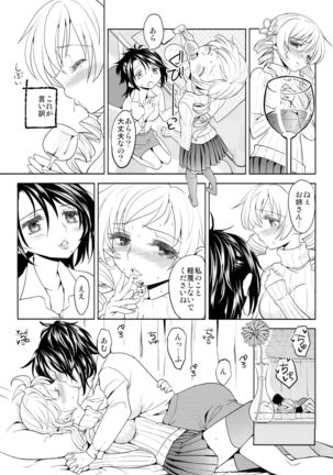 Seiya ni Majo - Page 17