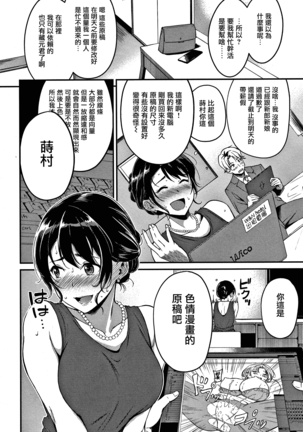 Junai Paradox Ch.1-2