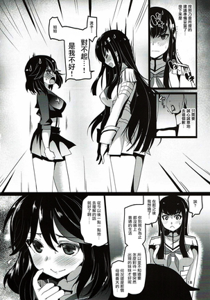 Yuri la Kill Page #19