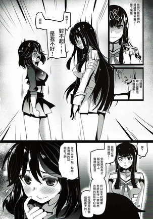 Yuri la Kill - Page 19