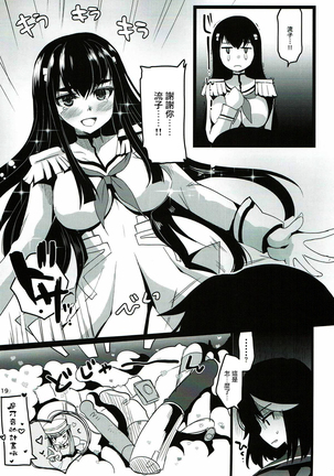 Yuri la Kill Page #20