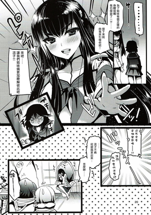 Yuri la Kill Page #21