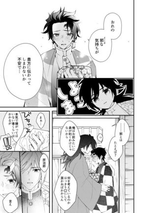 いとけなき病 - Page 50