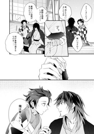 いとけなき病 Page #26