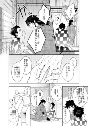 いとけなき病 - Page 12