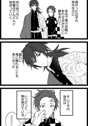 いとけなき病 Page #38