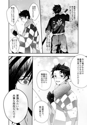 いとけなき病 Page #20