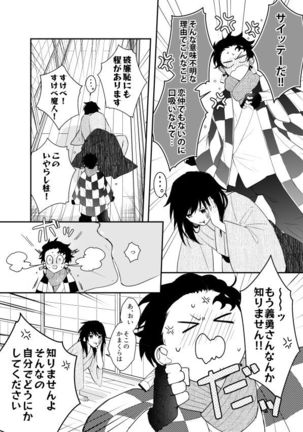 いとけなき病 - Page 31