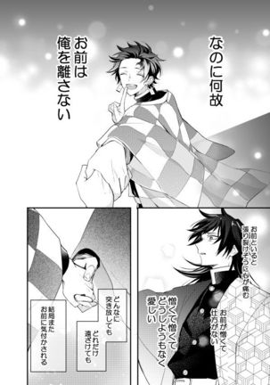 いとけなき病 Page #24