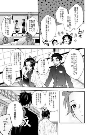 いとけなき病 Page #35