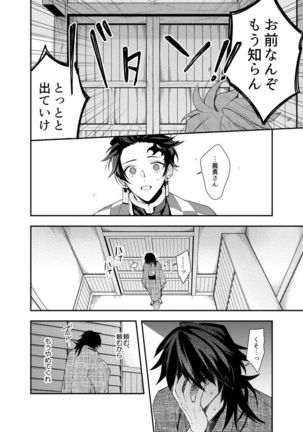 いとけなき病 Page #14