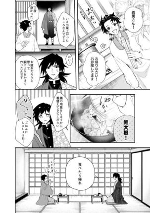 いとけなき病 Page #6