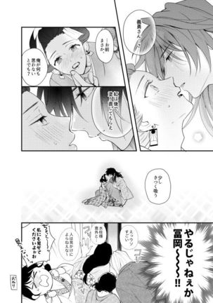 いとけなき病 - Page 68