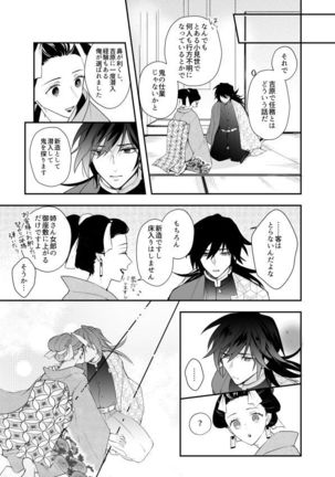 いとけなき病 Page #67