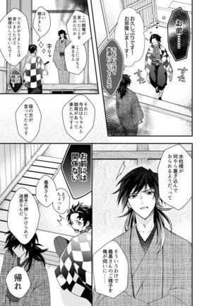 いとけなき病 Page #9