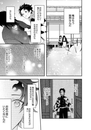 いとけなき病 Page #23