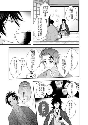 いとけなき病 Page #7