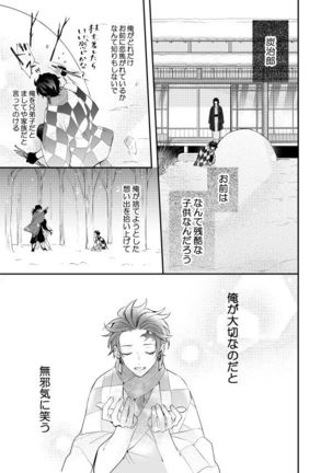 いとけなき病 Page #21