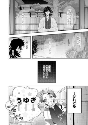 いとけなき病 Page #8