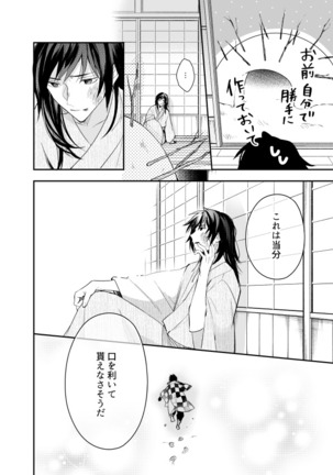 いとけなき病 Page #32