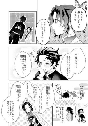 いとけなき病 Page #36