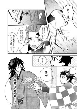 いとけなき病 Page #10