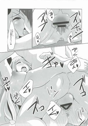 Narmaya Onee-chan to no Shinkon Seikatsu - Page 18