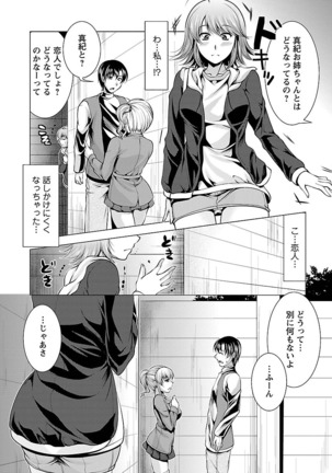 3 Shimai o Meshiagare -Shishimai 2- Page #84