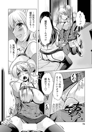 3 Shimai o Meshiagare -Shishimai 2- Page #72