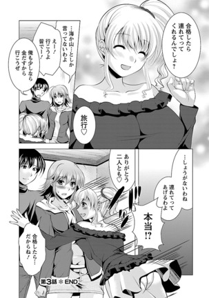 3 Shimai o Meshiagare -Shishimai 2- Page #60