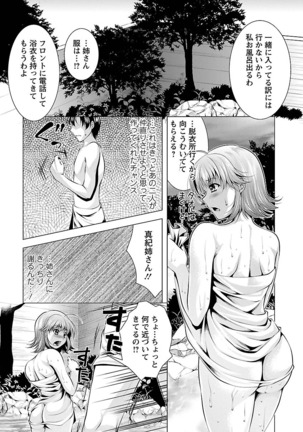 3 Shimai o Meshiagare -Shishimai 2- Page #121