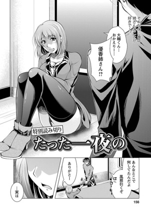 3 Shimai o Meshiagare -Shishimai 2- Page #154