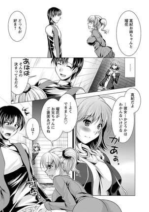 3 Shimai o Meshiagare -Shishimai 2- Page #85