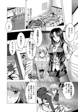 3 Shimai o Meshiagare -Shishimai 2- Page #100