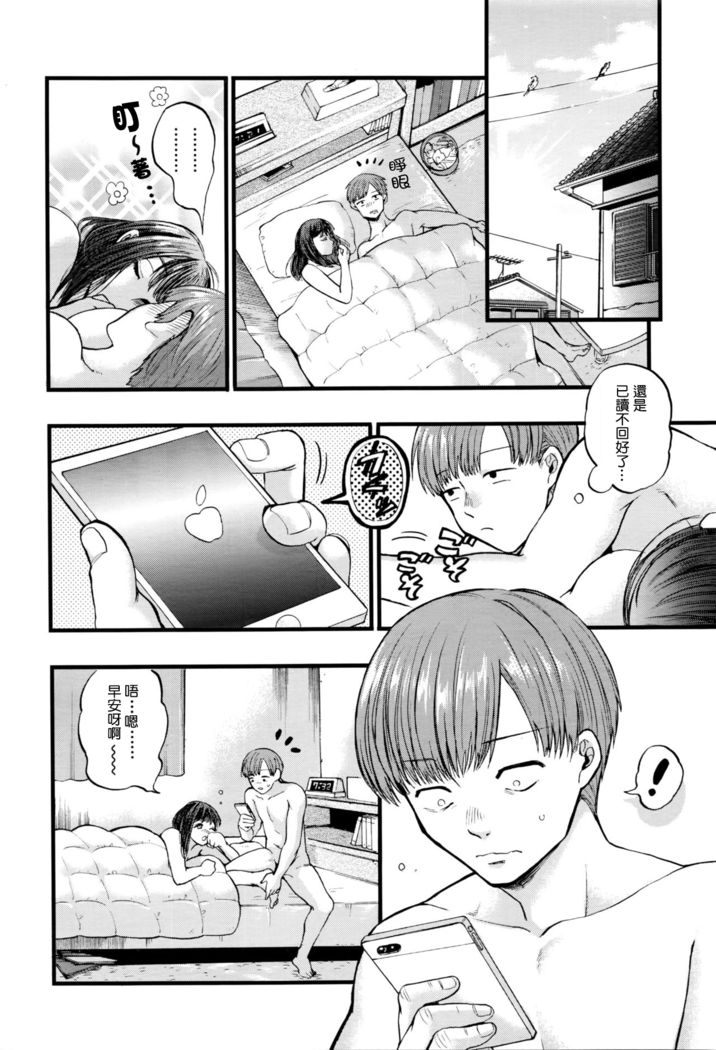 Mikkakan no koibito