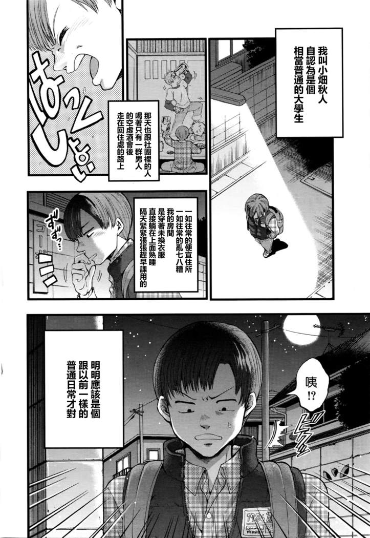 Mikkakan no koibito