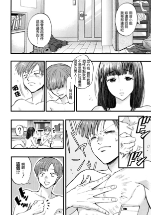 Mikkakan no koibito Page #36